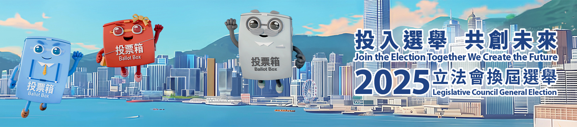 2025年立法會換屆選舉