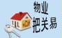 土地註册处物业把关易