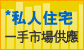 私人住宅一手市场供应