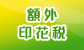 额外印花税